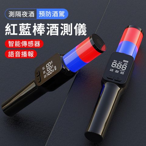 YUNMI 多功能快速酒精檢測器 吹氣式紅藍棒酒精測試儀 高靈敏度酒測器 酒測棒 指揮棒 新年禮物 開學禮物