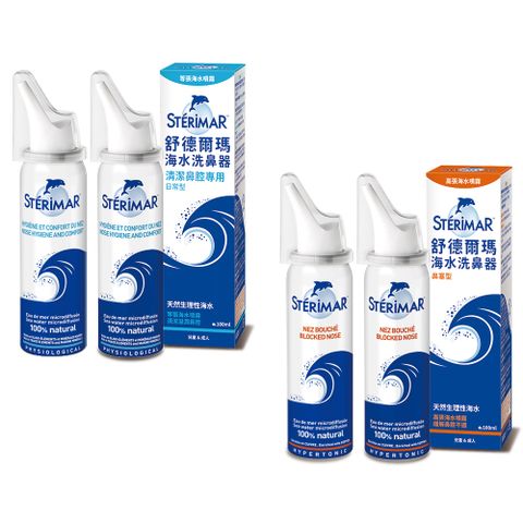 Sterimar 舒德爾瑪 海水洗鼻器 日常型×2+鼻塞型×2(100ml×4瓶)