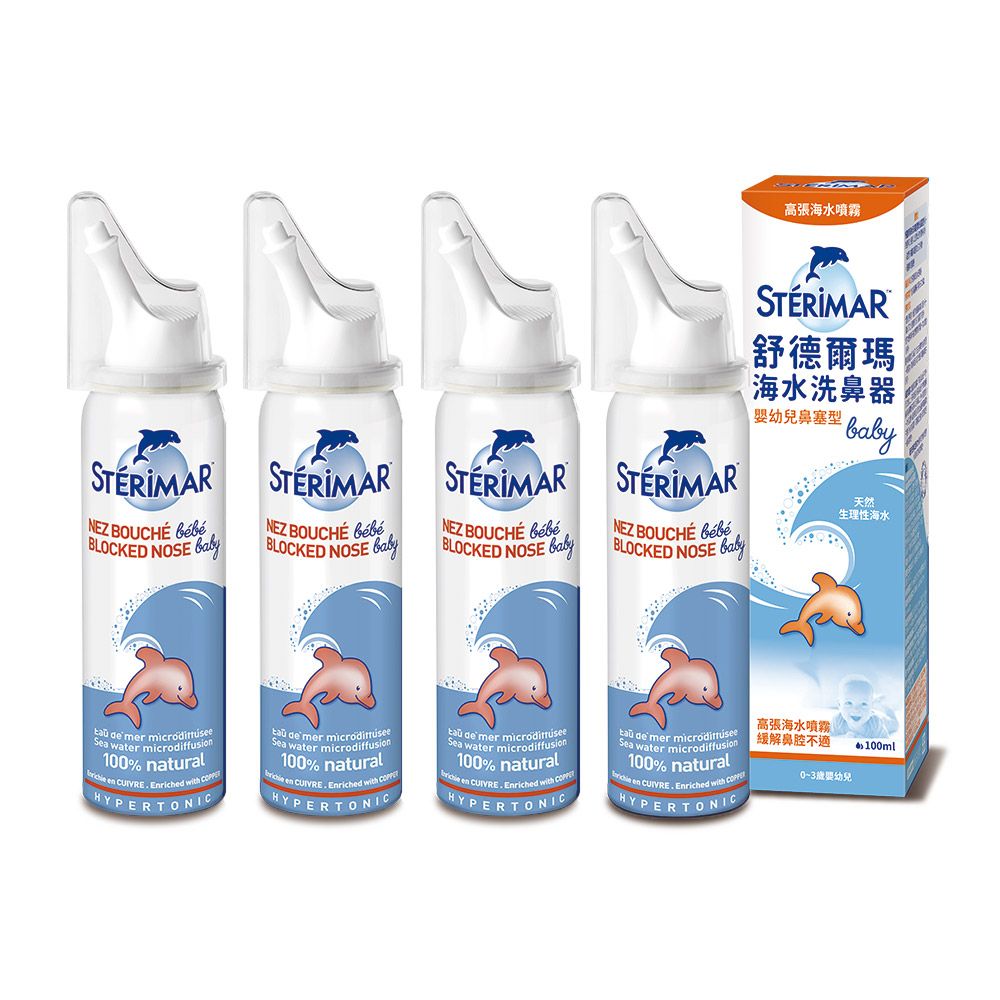 Sterimar 舒德爾瑪 海水洗鼻器 嬰幼兒鼻塞型(100ml×4瓶)