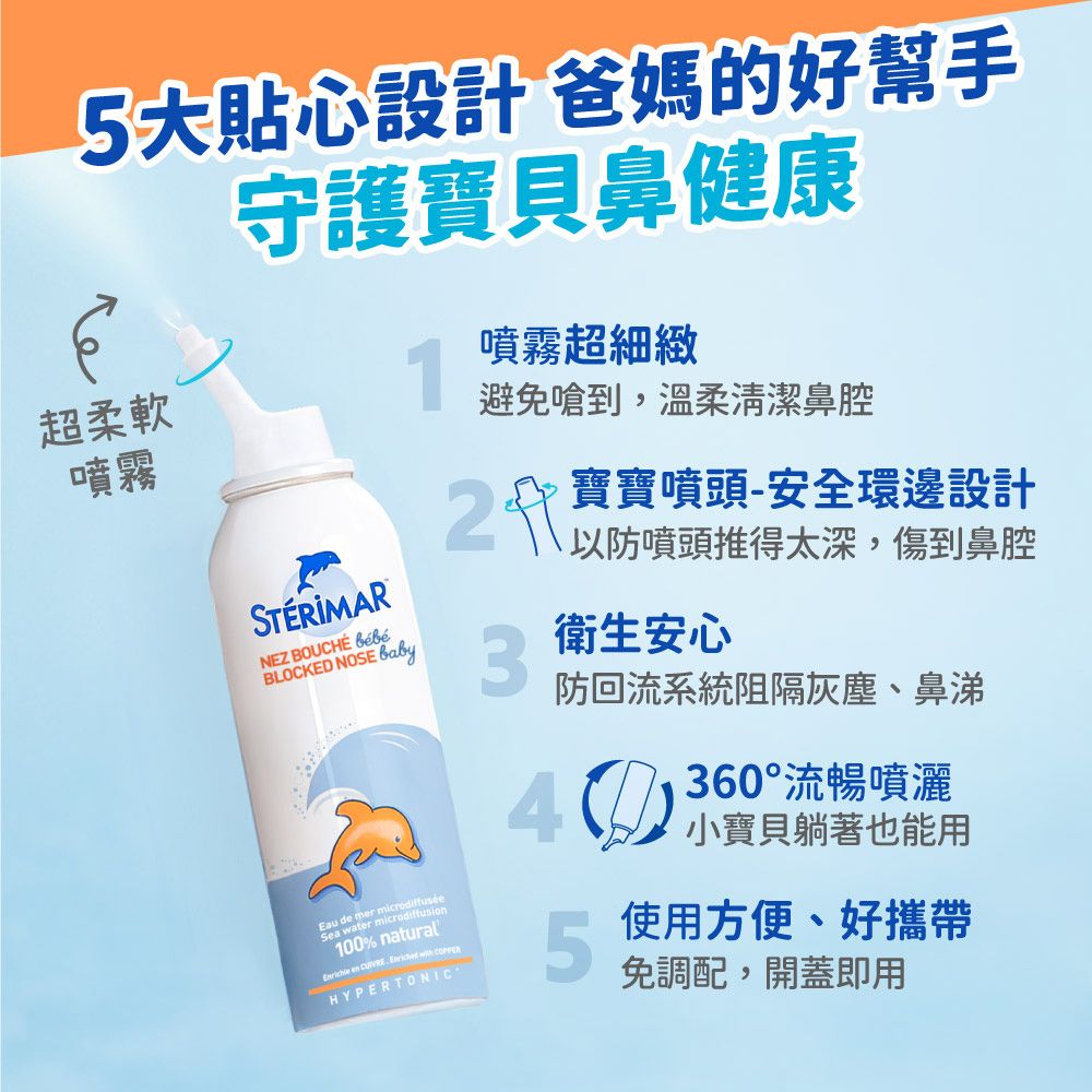 Sterimar 舒德爾瑪 海水洗鼻器 嬰幼兒鼻塞型(100ml×4瓶)