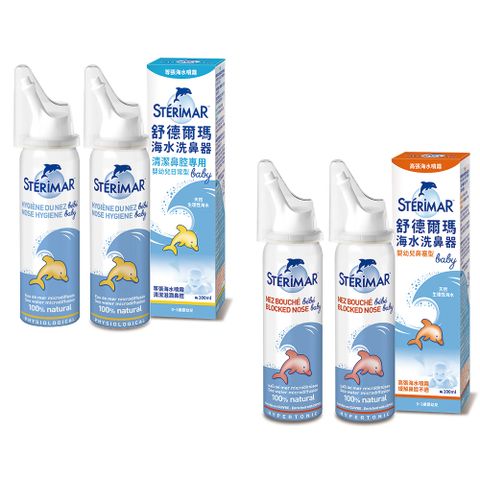 Sterimar 舒德爾瑪 海水洗鼻器 嬰幼兒日常型×2+嬰幼兒鼻塞型×2 (100ml×4瓶)