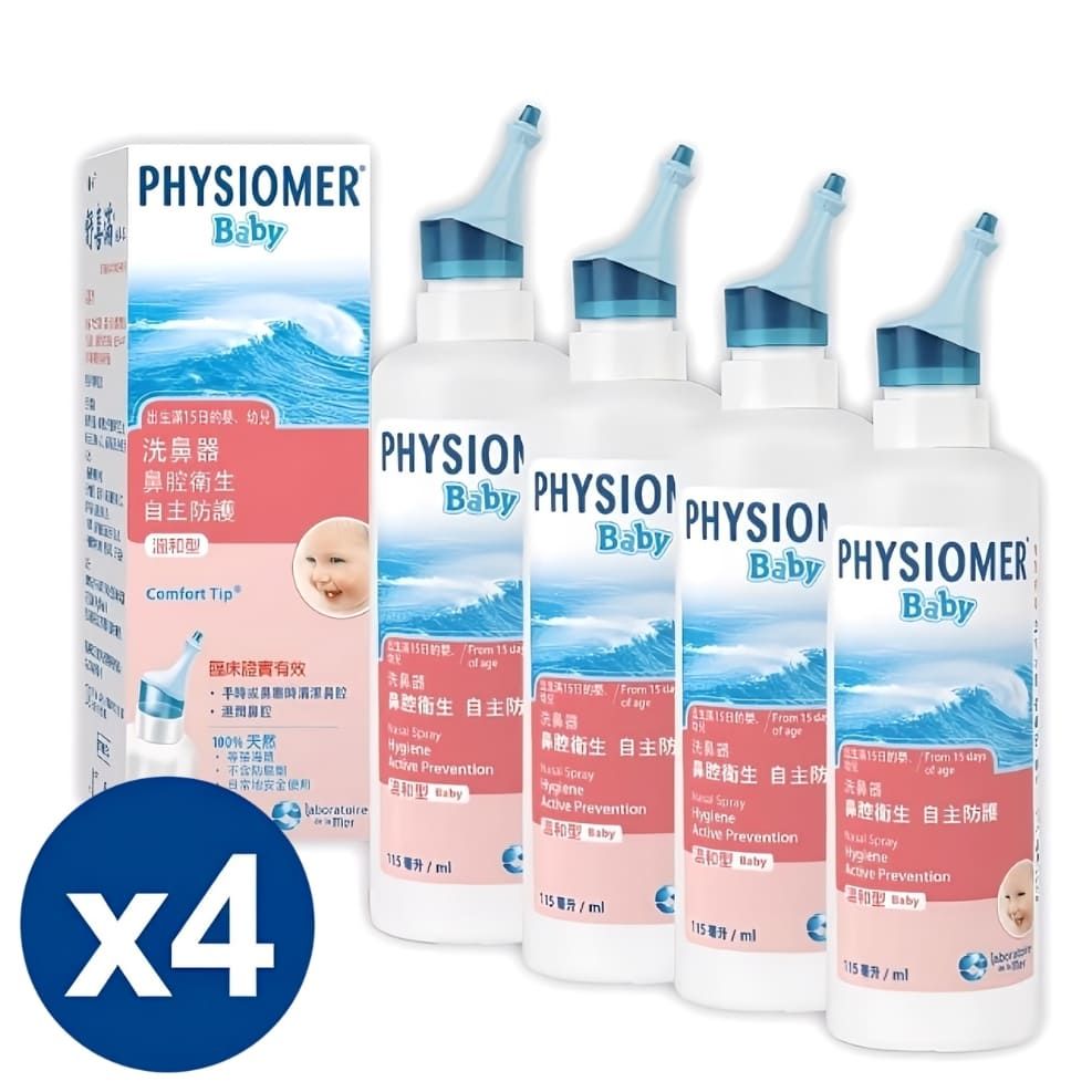 Physiomer 舒喜滿 洗鼻器-溫和型 (115ml)X4 流鼻水黃鼻涕鼻子癢鼻不適