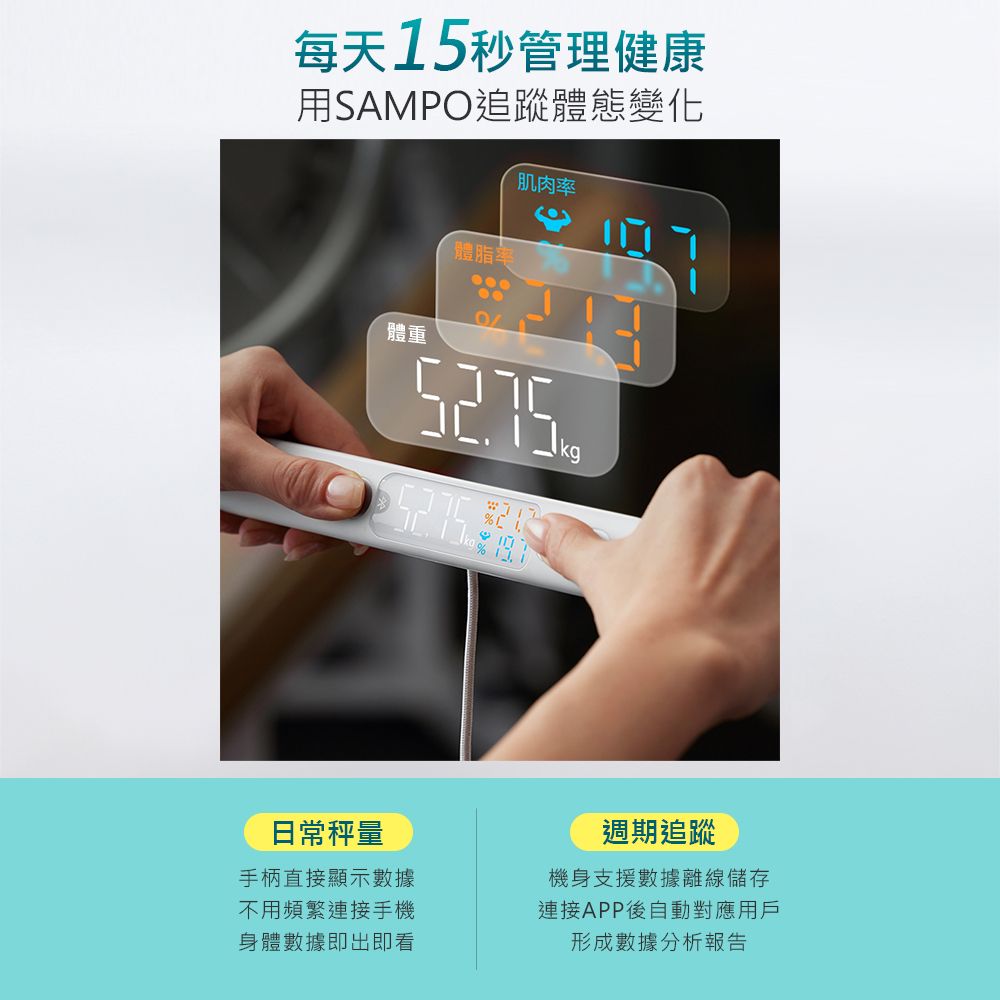 SAMPO 聲寶 八電極智能體脂計/體重計/體脂機/APP監測 BF-Z2401BL