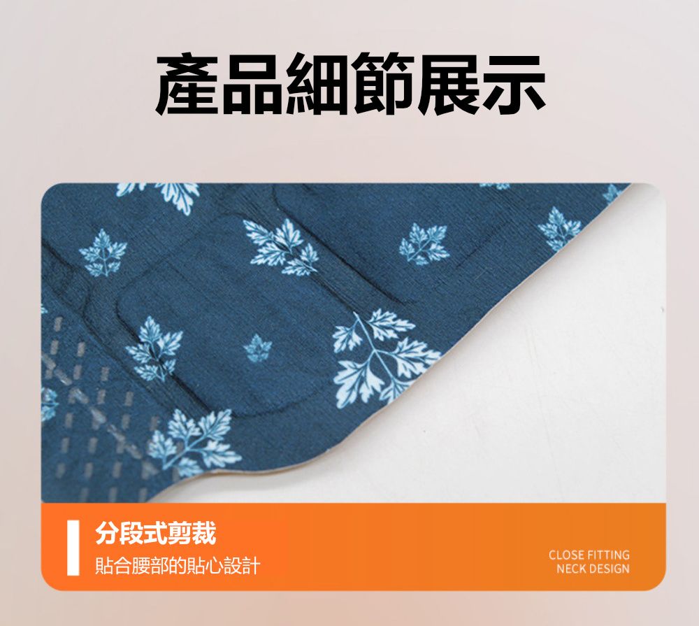 產品細節展示分段式剪裁CLOSE FITTING貼合腰部的貼心設計NECK DESIGN