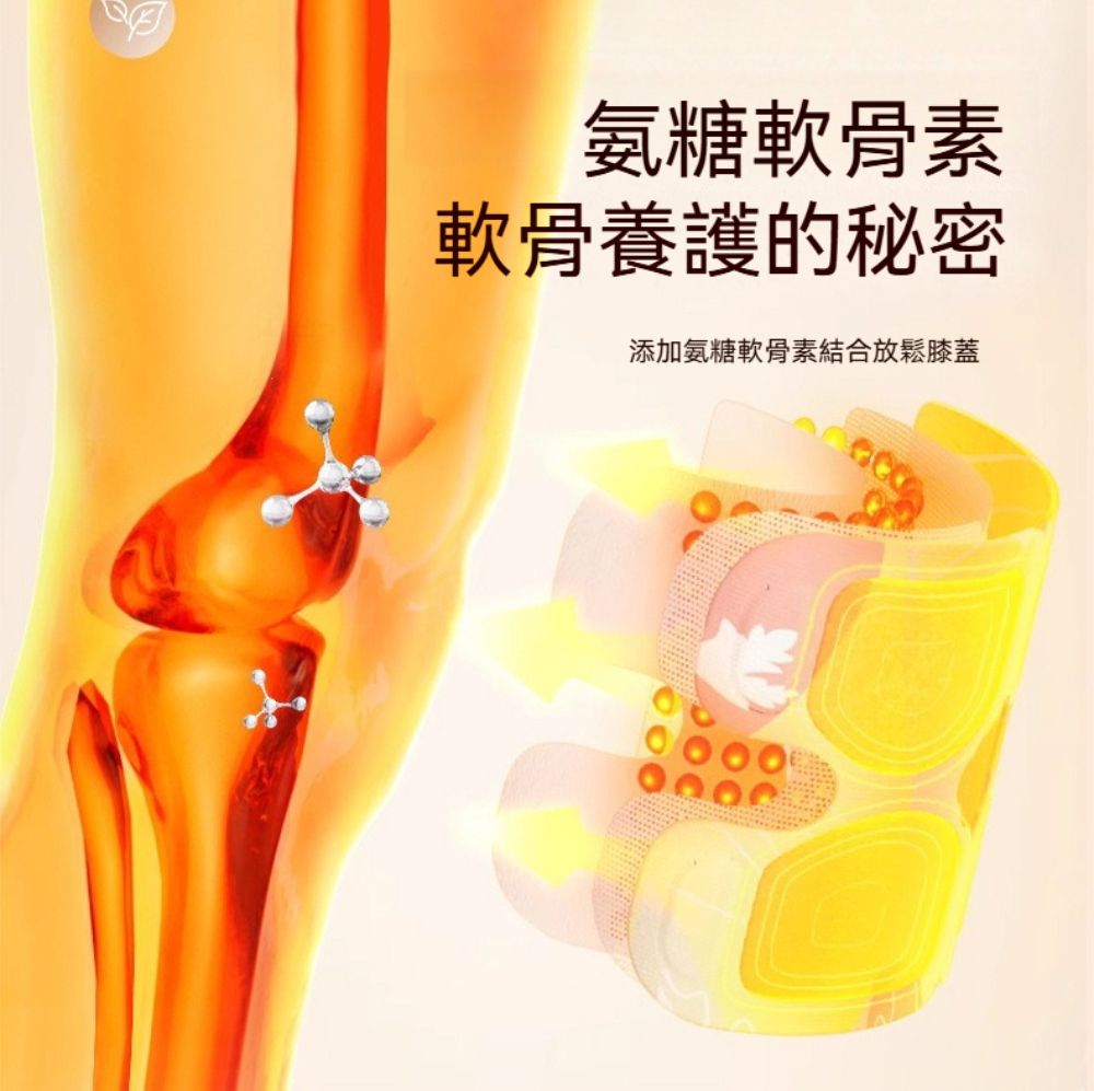 氨糖軟骨素軟骨養護的秘密添加氨糖軟骨素結合放鬆膝蓋