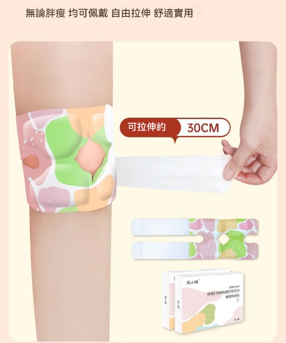 無論 均可佩戴 自由拉伸 舒適實用可拉伸約0CM小KNEE WARMER PATCH舒3
