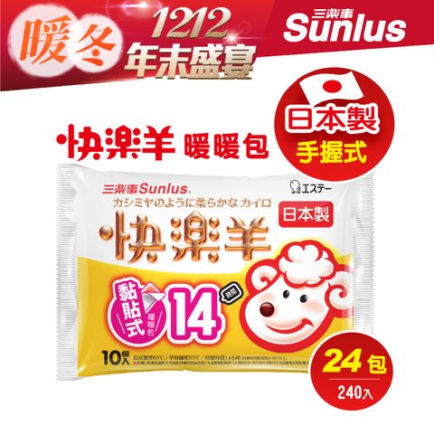 Sunlus 三樂事 快樂羊黏貼式暖暖包(14小時/10枚入)(24包/240入)