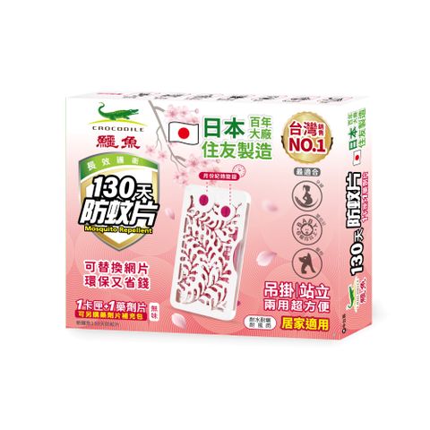 Crocodile 鱷魚牌 鱷魚390天防蚊片組合(可替換網片、母嬰寵物皆適用、防蚊掛片)