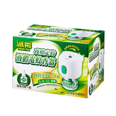 滅飛夜燈定時液體電蚊香器(內贈電蚊香液45ml*1罐)