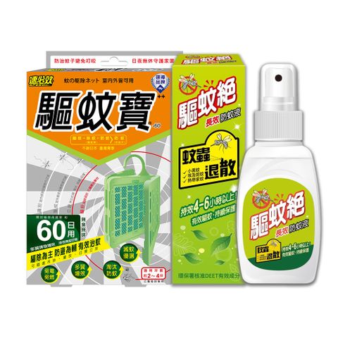 速必效 【防蚊特攻隊】速必效-驅蚊寶-60日x1+驅蚊絕Deetx1(防蚊 除蚊)