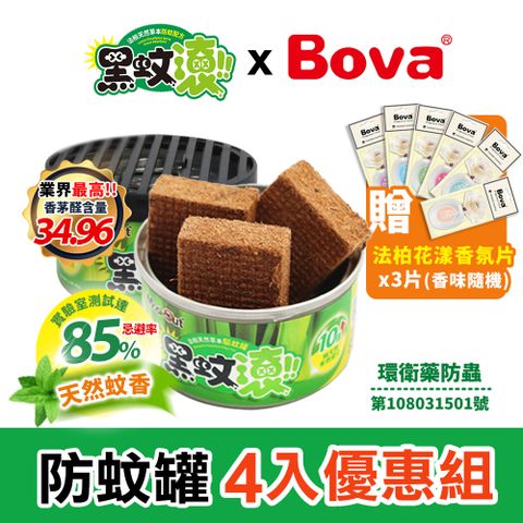 Mosi-Out 黑蚊滾 天然木纖驅蚊罐4入組(送 法柏花漾香氛片x3片 香味隨機)