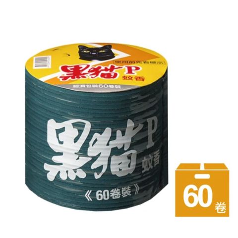 黑貓 蚊香經濟包(60卷)