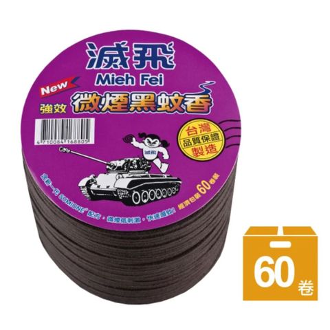 微煙黑蚊香經濟包(60卷)
