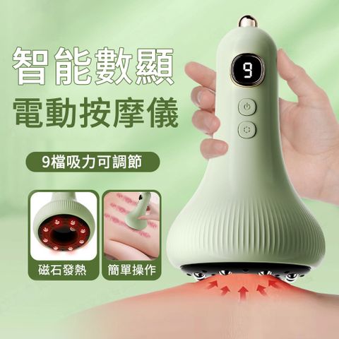 E.Co 9檔調節電動刮痧機 溫感按摩儀