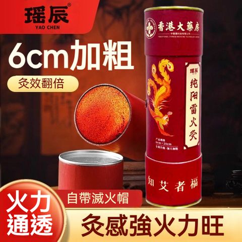 【YAOCHEN 瑤辰】6cm雷火灸艾條(艾灸 艾柱 無無煙艾柱 無煙艾灸)
