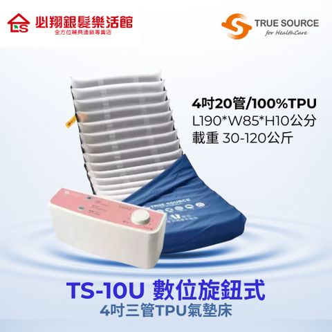 TS-10U 數位旋鈕式4吋TPU減壓氣墊床-