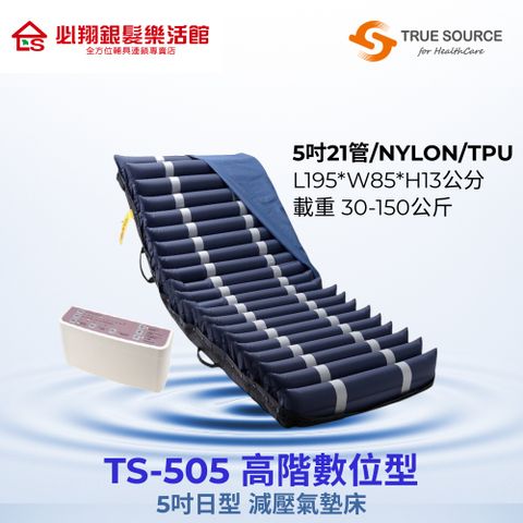 TS-505高階數位型5吋日型減壓氣墊床