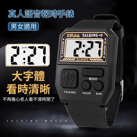 【良醫生技儀器】語音報時手錶 老人手錶 盲人手錶 老花手錶