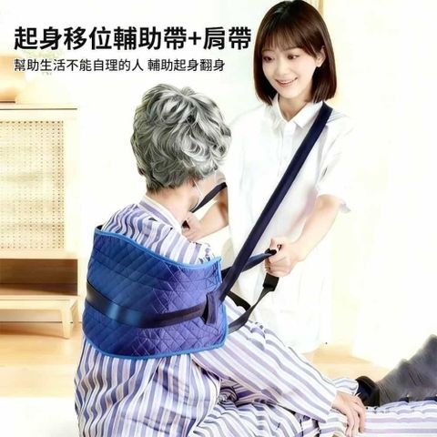【良醫生技儀器】臥床起身輔助帶 起床輔助帶 肩帶安全加穩款
