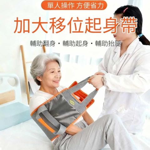 【良醫生技儀器】臥床起身輔助帶 起床輔助帶 加大加長型