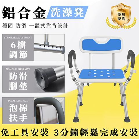 沐浴椅 六檔調節 老年人沐浴椅 鋁合金洗澡凳 浴室老人靠背坐凳 孕婦淋浴凳子