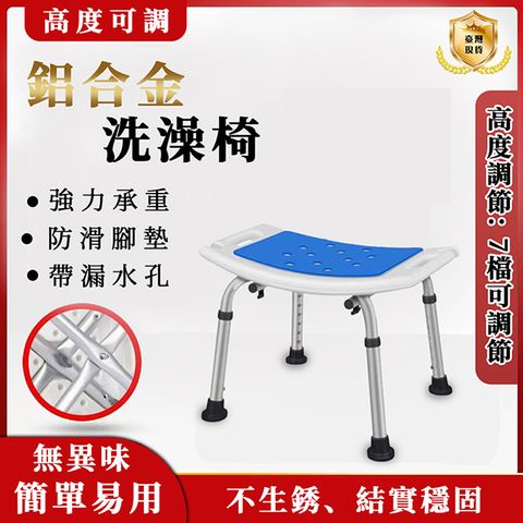 洗澡椅  沐浴椅 護理椅 老年人沐浴椅 鋁合金洗澡凳 浴室老人坐凳 孕婦淋浴凳子