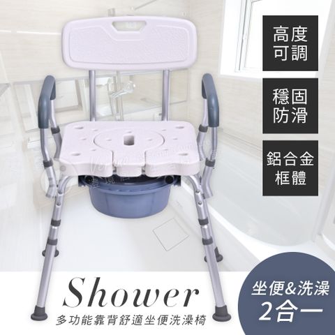 【澄境】多功能靠背舒適坐便洗澡椅