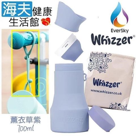【海夫健康】泓天國際 英國 Whizzer 隨行小便壺 薰衣草紫 700ml (隨行防水袋+掛帶組)