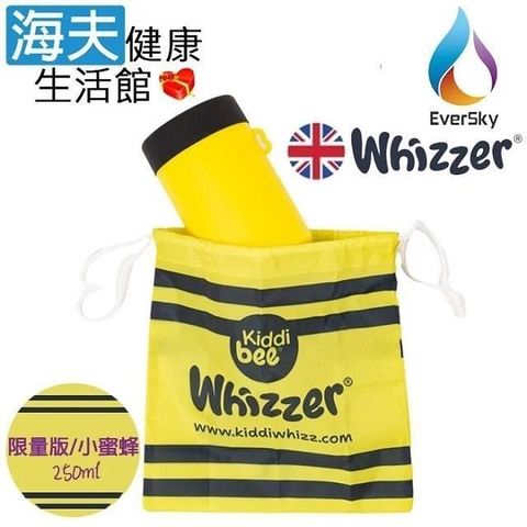 【海夫健康】泓天國際 英國 Whizzer 限量款 隨行小便壺 小蜜蜂 250ml (隨行防水袋組)
