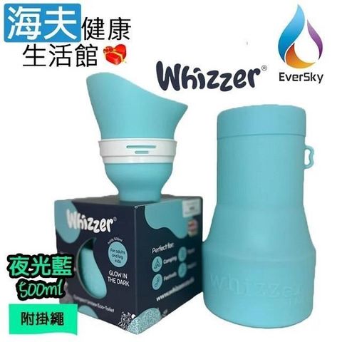 【海夫健康生活館】泓天國際 英國 Whizzer 隨行小便壺 夜光藍 500ml (含掛繩)