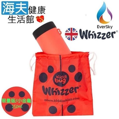 【海夫健康】泓天國際 英國 Whizzer 限量款 隨行小便壺 小金龜 250ml (隨行防水袋組)