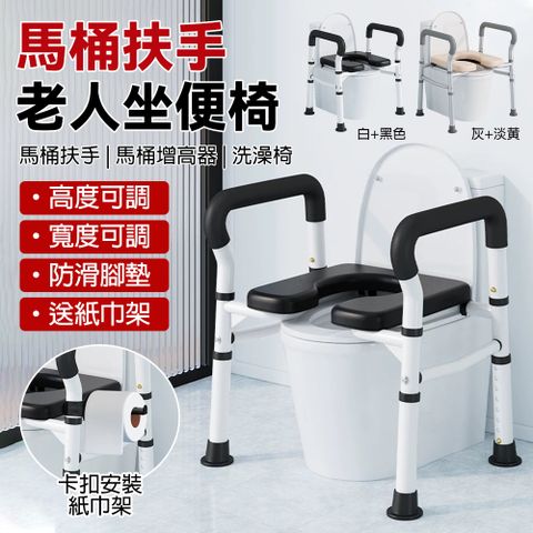 馬桶扶手坐便椅 安全扶手助力架 老人安全欄杆 免打孔扶手架 防滑腳墊