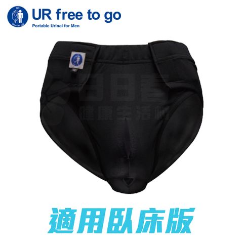 UR free to go 康薦 伸適自遊行 專用尿布褲 (適用臥床版 KCB-0002)