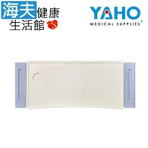 【YAHO 耀宏 海夫】YH018-3 ABS塑鋼伸縮式餐桌板