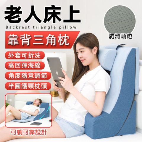 醫用三角枕墊 胃食道防逆流斜坡墊 床頭老人臥床靠墊 大靠背靠枕 半躺枕墊 可調節扶手靠墊