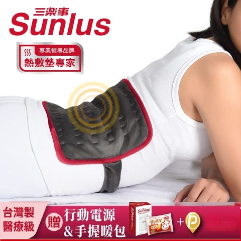 三樂事行動智能熱敷腹腰墊(特大)~USB無線充電