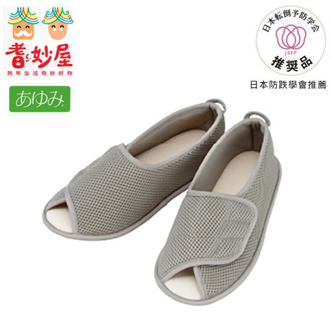 耆妙屋 日本 Ayumi 開口式室內鞋-灰色