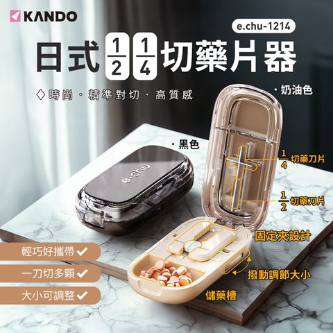 Kando 感動 日式 1/2 1/4 切藥片器 切藥器 藥盒 e.chu-1214 藥片分割器 藥錠切半 分藥器 切藥神器 切藥儲藥兩用盒