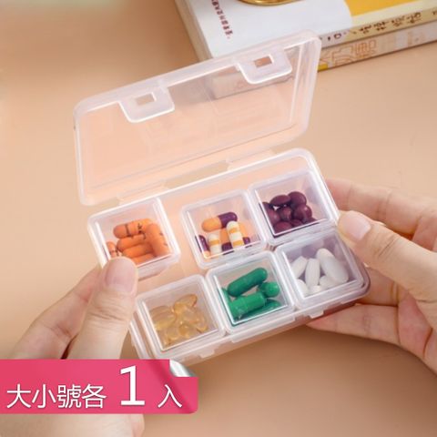 【茉家】旅用獨立分格透明密封藥盒-兩款各1入