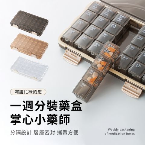 SUNORO 一週分裝藥盒 7日藥盒 可拆卸28格大容量藥品藥丸收納盒 密封防水防潮隨身藥盒 便攜式藥品收納盒