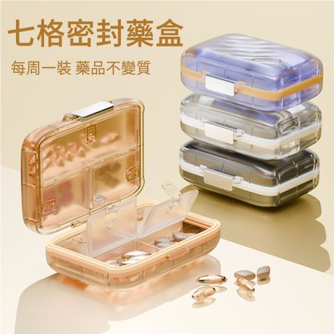 SUNLY 多格分裝便攜7格藥盒 藥品/首飾收納盒