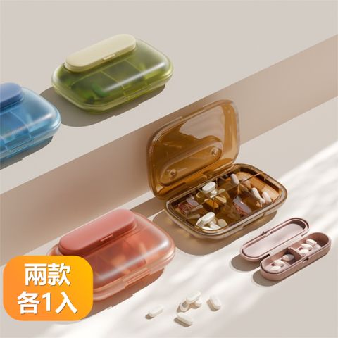 【晴安居】獨立磁吸式雙層小藥盒 食品級密封防潮便攜藥盒 旅行分裝藥盒-兩款各1入組