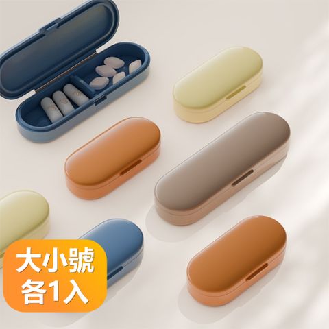 【晴安居】磁吸式分格藥盒 避光設計輕便收納 食品級密封藥品收納盒-大小各1入組