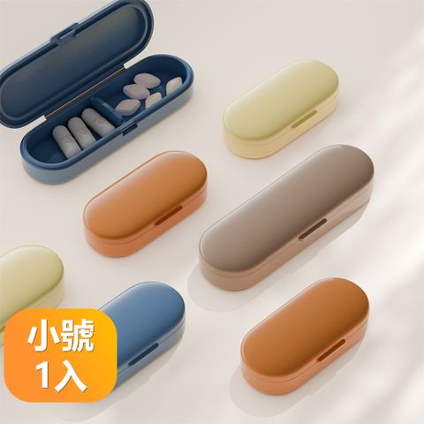 【晴安居】磁吸式分格藥盒 避光設計輕便收納 食品級密封藥品收納盒-小號1入組