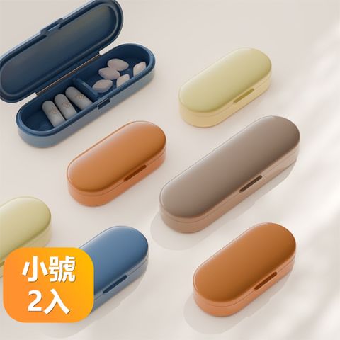 【晴安居】磁吸式分格藥盒 避光設計輕便收納 食品級密封藥品收納盒-小號2入組
