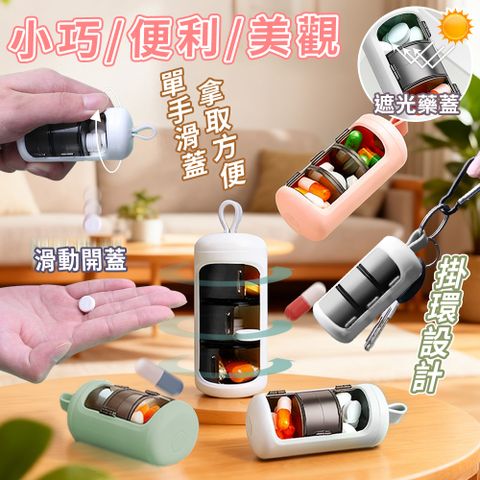 迷你便攜三格滑蓋避光藥盒