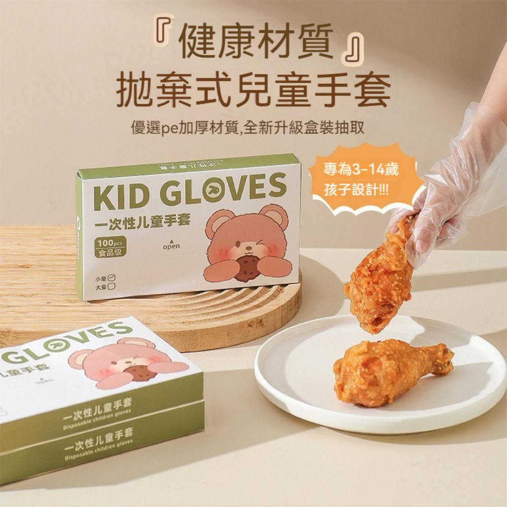 茉家 食品級PE健康衛生孩童手套-2盒
