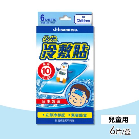 【HISAMITSU 久光】久光冷敷貼(未滅菌) 兒童用 6片/盒