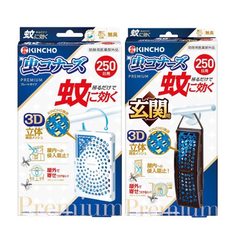 日本金鳥室內外防蚊掛片250日3入(二款任選)