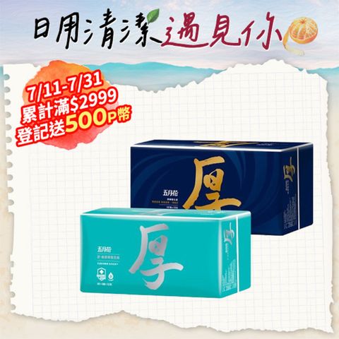 五月花 厚棒/舒敏厚棒抽取式衛生紙(60包)